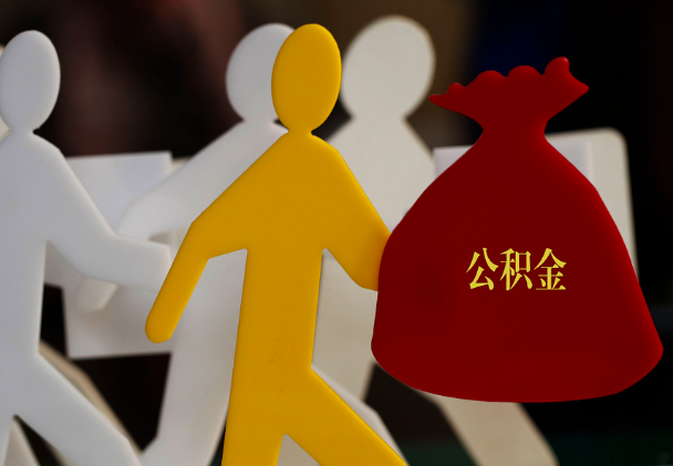 岚县西安住房公积金与汉中互认互贷